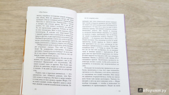 Одри Дивон: По ту сторону лета