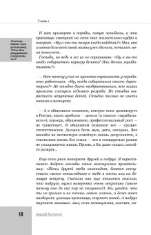 Андрей Курпатов: Перевод с женского на мужской и обратно
