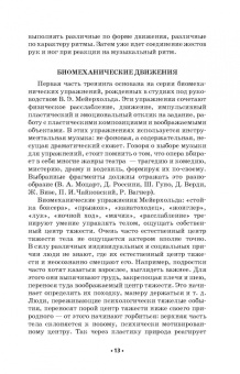 Толшин, Богатырёв: Тренинги для актера музыкального театра. Учебно-методическое пособие для СПО