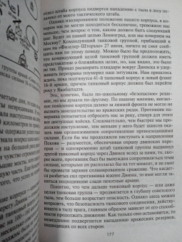 Эрих Манштейн: Утерянные победы. Воспоминания