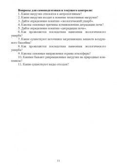 Ковязин, Романчиков, Киценко: Кадастры природных ресурсов. Учебное пособие для вузов
