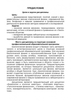 Владимир Погонышев: Биологическая физика. Учебник для вузов