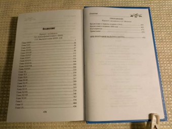 Вальтер Скотт: Эдинбургская темница. В 2-х томах