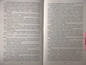 Ольга Валентеева: Мой пленник, моя жизнь