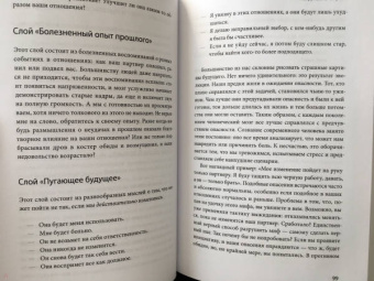 Расс Хэррис: Осознанная любовь. Как улучшить отношения с помощью терапии принятия и ответственности