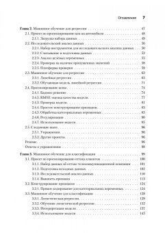 Алексей Григорьев: Машинное обучение. Портфолио реальных проектов