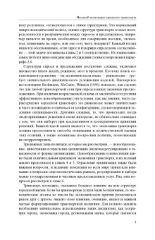 Смолл, Верхоф: Экономика городского транспорта