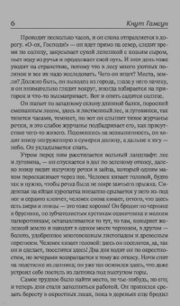 Кнут Гамсун: Плоды земли