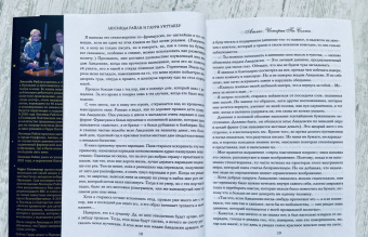 Райли, Уиттакер: Семь сестер. Атлас. История Па Солта