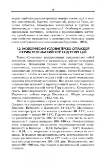 Гасанов, Бекеев, Арсланов: Дефлированные почвы Западного Прикаспия. Потенциал продуктивности и приемы реализации