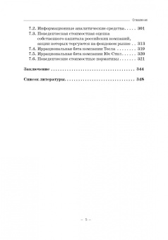 Семен Богатырев: Поведенческие аспекты стоимостной оценки
