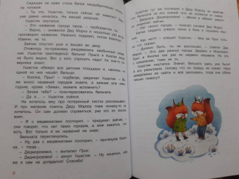 Ирина Муковникова: Новогодняя пропажа. Пушистый детектив