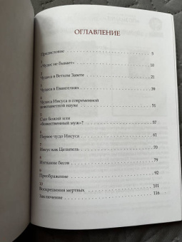 Иларион Митрополит: Нужна ли христианам вера в чудеса?