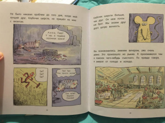 Ронан Бадель: Кот Пончик. Мохнатое семейство