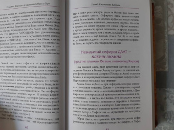 Семира, Веташ: Астрология Каббалы и Таро