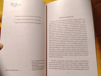 Уильям Теккерей: Ярмарка Тщеславия