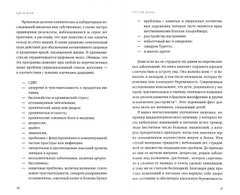 Дэвид Перлмуттер: Еда и мозг. Что углеводы делают со здоровьем, мышлением и памятью