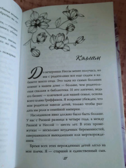 Софи Ларк: Бездушный принц