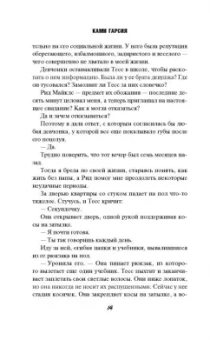 Ками Гарсия: Прекрасные разбитые сердца