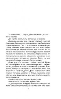 Дот Хатчисон: Розы мая