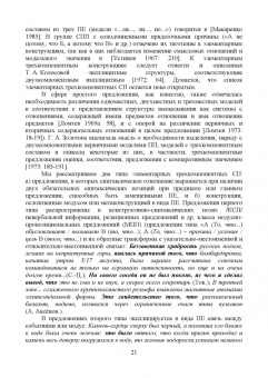 Галина Фигуровская: Системные связи сложных предложений в современном русском языке