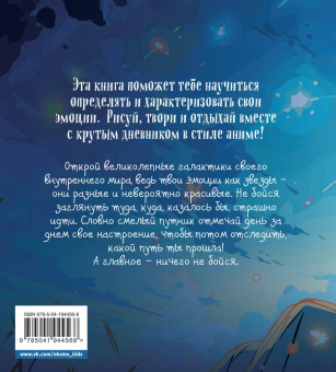 Воркбук Геншин. К сиянию звезд! Развивай эмоциональный интеллект + чек-лист