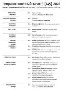 Неприкосновенный запас. 2022. № 5