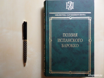 Гонгора-и-Арготе, Де, Амескуа: Поэзия испанского барокко