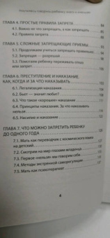 Елена Кулева: Научитесь говорить ребенку "нет" и "нельзя"