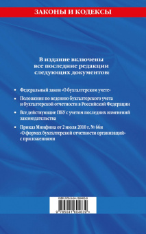 Все положения по бухгалтерскому учету по состоянию на 2022 г.