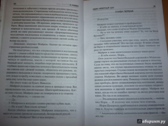 Харлан Кобен: Один неверный шаг