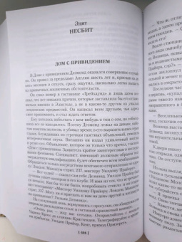 Диккенс, Бирс, Бенсон: Мистические истории. Дом с привидениями
