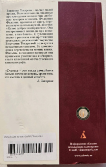 Виктория Токарева: Летающие качели