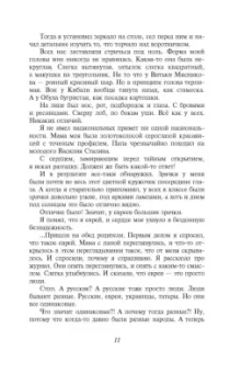 Михаил Веллер: Еврейская нота