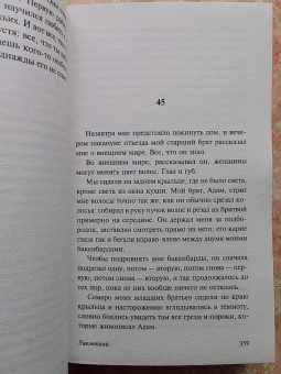 Чак Паланик: Уцелевший