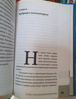 Касьянов, Филиппов: Я псих? Психические расстройства по науке