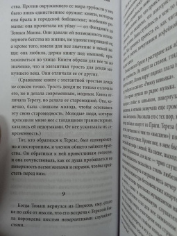 Милан Кундера: Невыносимая легкость бытия