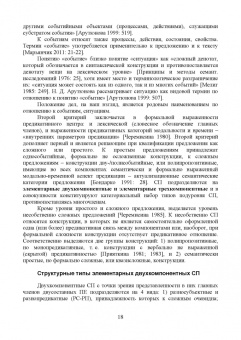 Галина Фигуровская: Системные связи сложных предложений в современном русском языке
