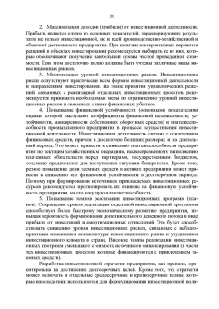 Москаленко, Москаленко, Ревунов: Инвестиционное проектирование. Основы теории и практики. Учебное пособие