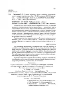 Смелкова, Савельева: Основы обучения детей сольному академическому пению. Учебное пособие