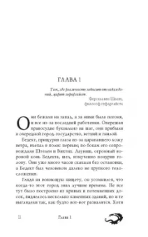 Майкл Флетчер: Без надежды на искупление