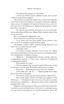 Аманда Скенандор: Вторая жизнь Мириэль Уэст