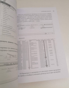 Ренат Шагабутдинов: Магия таблиц. 100+ приемов ускорения работы в 
Excel
