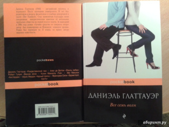 Даниэль Глаттауэр: Все семь волн