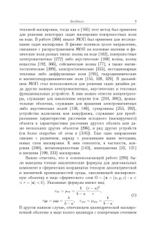 Алексеев, Левин, Терешко: Анализ и оптимизация в задачах дизайна устройств невидимости материальных тел
