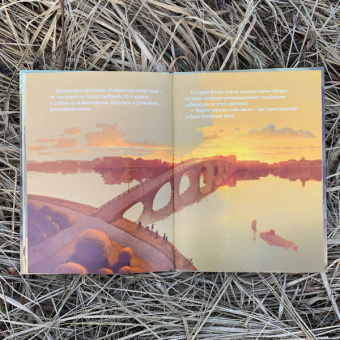 Елена Хаецкая: Кошачья фея и её собака