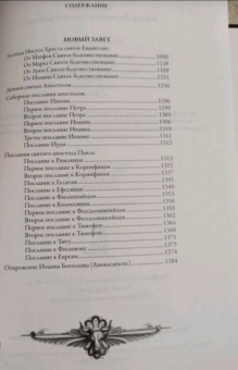 Библия. Книги Ветхого и Нового Заветов