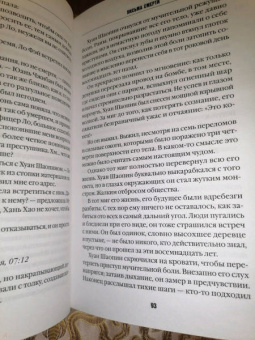 Хаохуэй Чжоу: Письма смерти