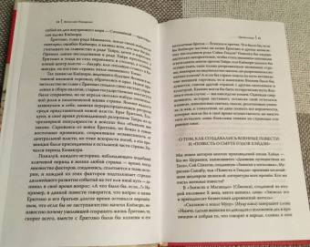 Повесть о смуте годов Хэйдзи