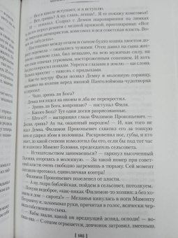 Алексей Тимофеевич Черкасов, Полина Дмитриевна Москвитина: Черный тополь. Сказания о людях тайги